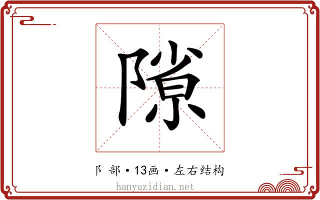 𨻶 𨻶