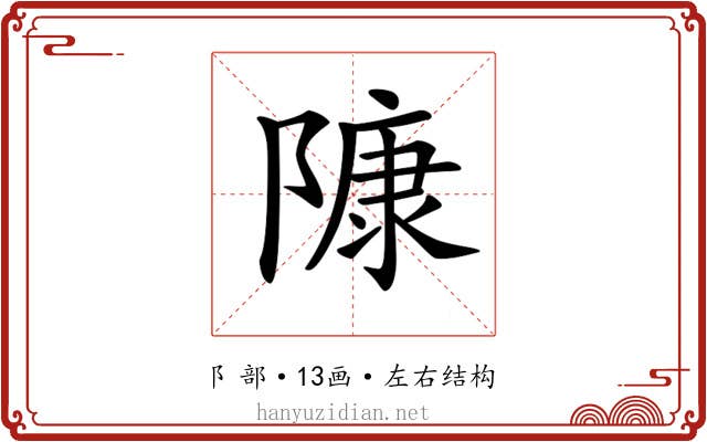 𨻷