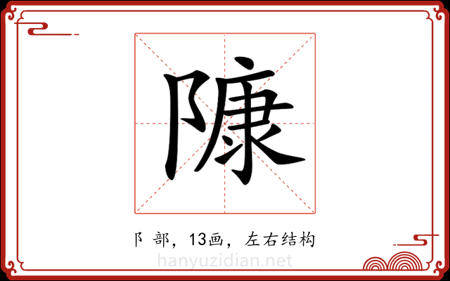 𨻷