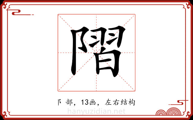 𨻸 𨻸