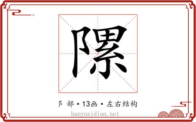 𨻽