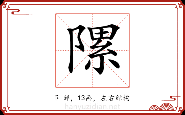 𨻽