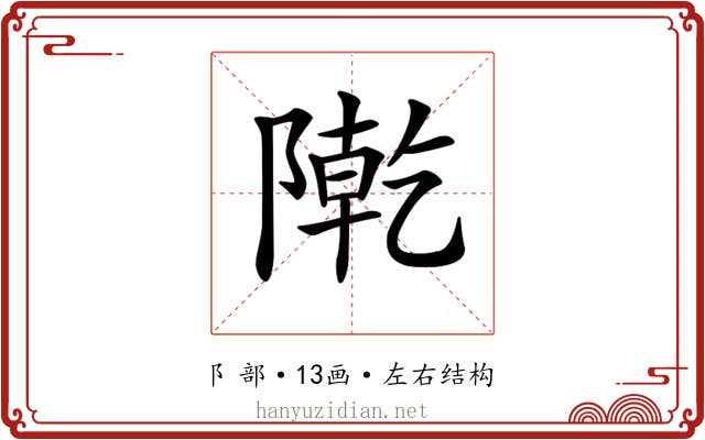 𨼃