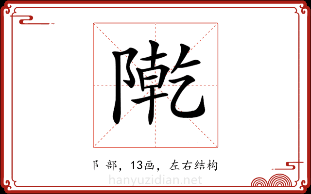 𨼃