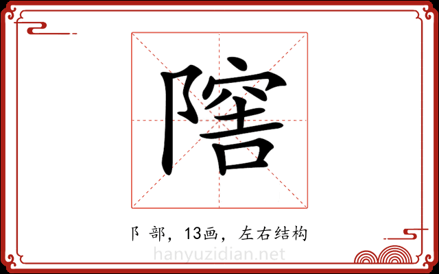 𨼈