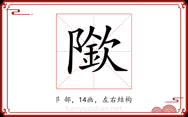 𨼌