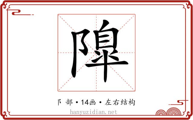 𨼍