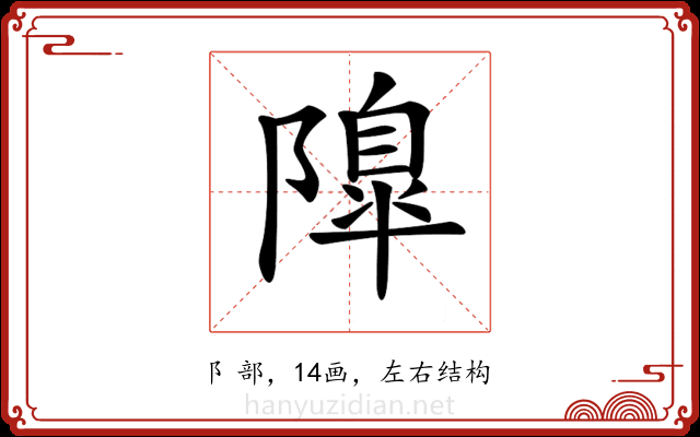 𨼍 𨼍