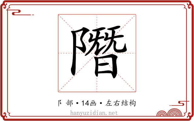 𨼐