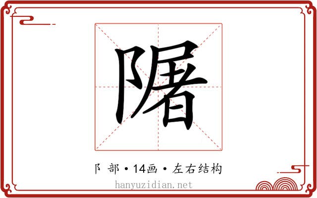 𨼑