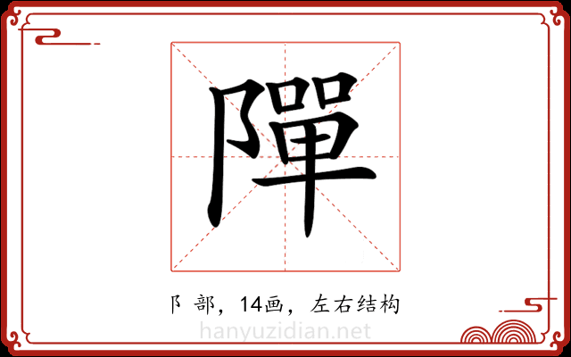 𨼒 𨼒