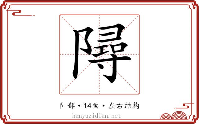 𨼔 𨼔