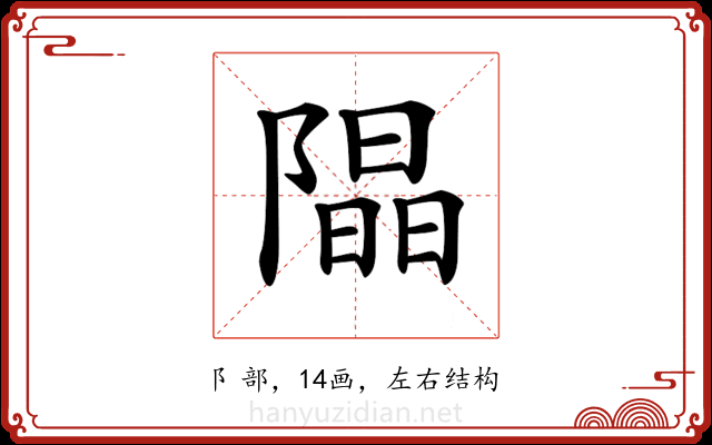 𨼗