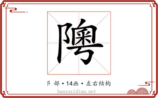 𨼟