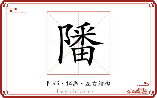 𨼠