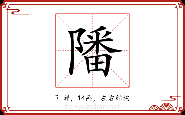 𨼠