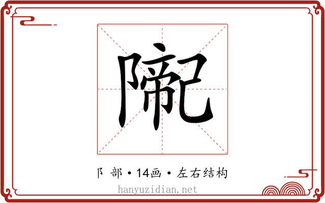 𨼨