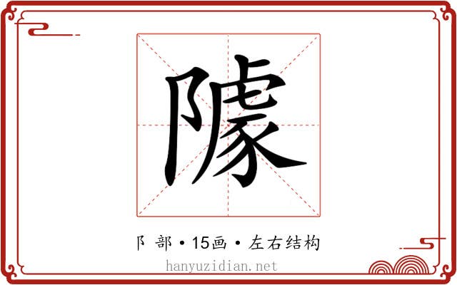 𨼫