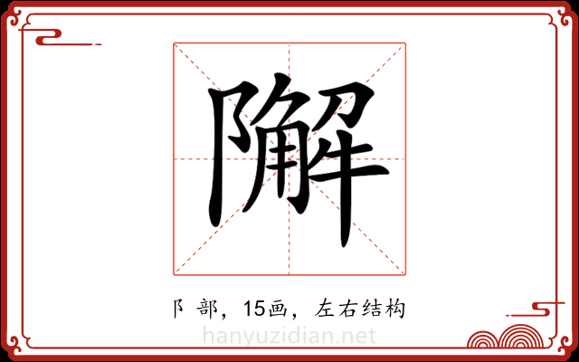 𨼬 𨼬
