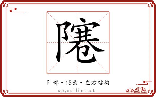 𨼭