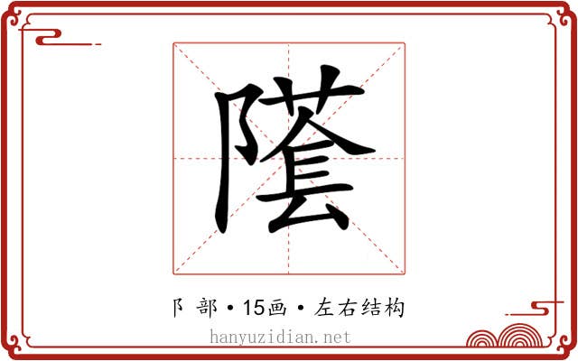 𨼲