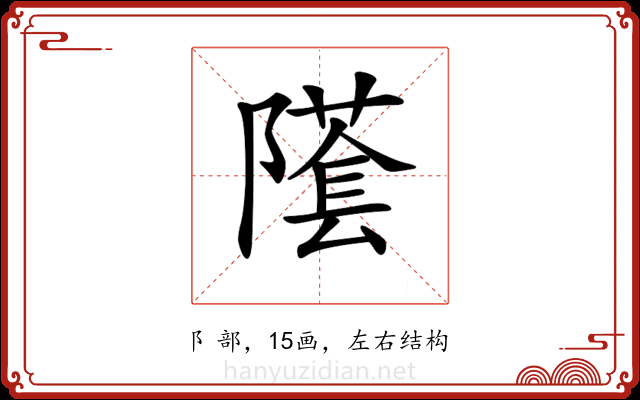 𨼲