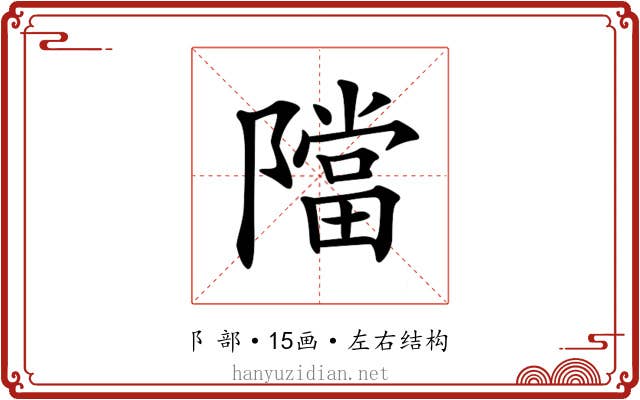 𨼴