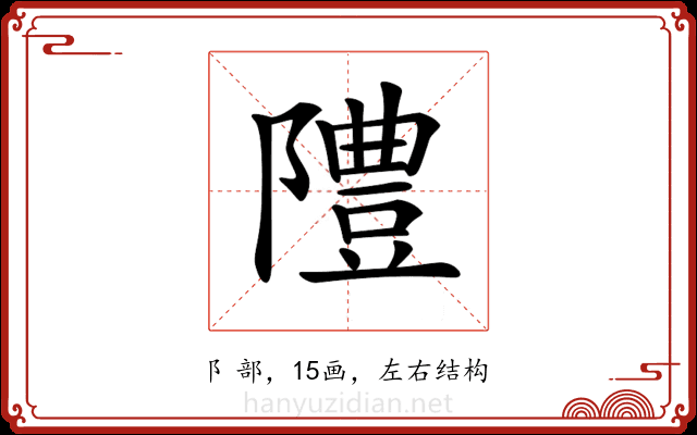 𨼷 𨼷
