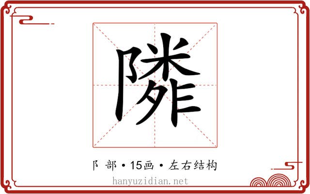 𨼺
