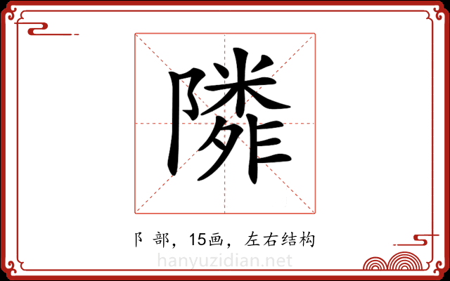 𨼺