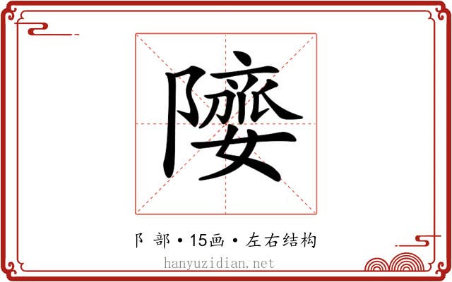 𨼻