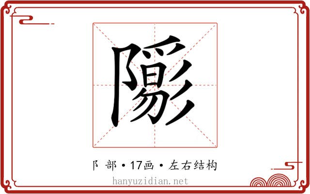 𨽑