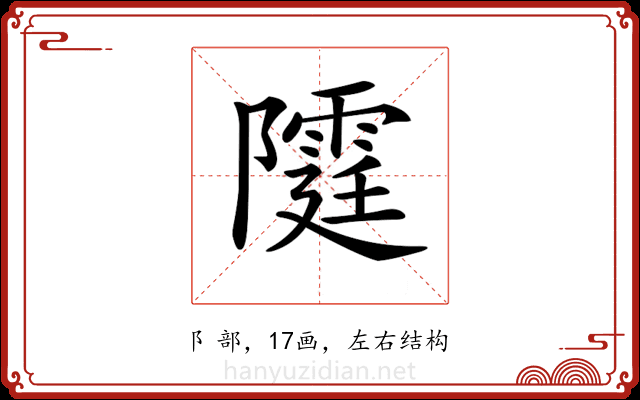 𨽕