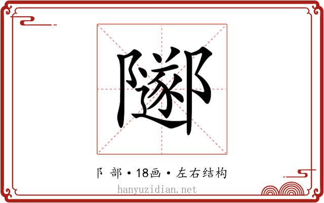 𨽛