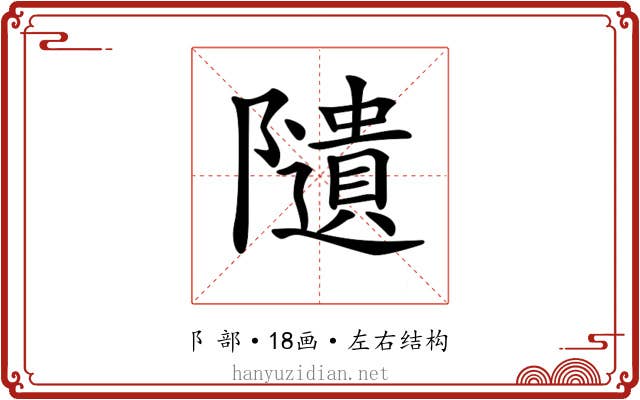 𨽟