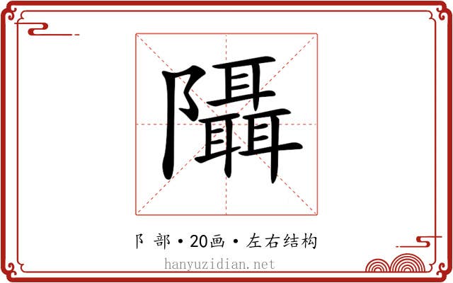 𨽦