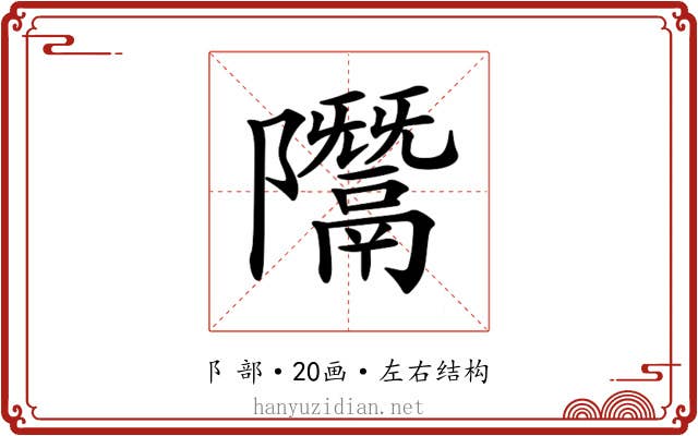 𨽨