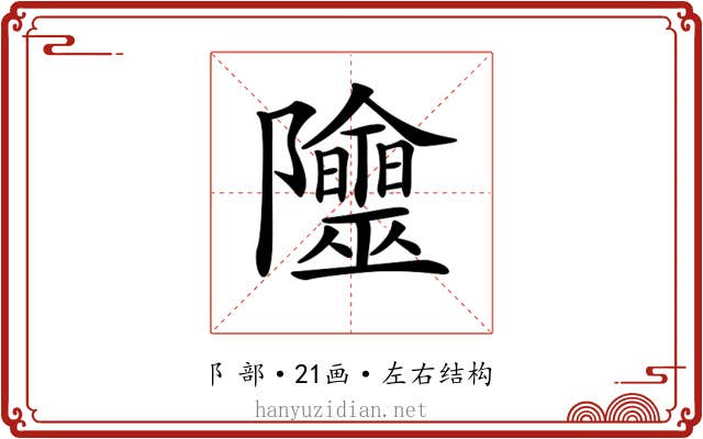 𨽭