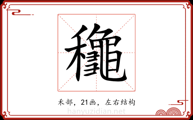 䆋 䆋