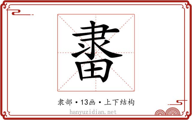 𨽶