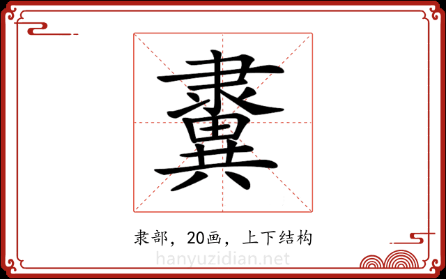 𨾂 𨾂
