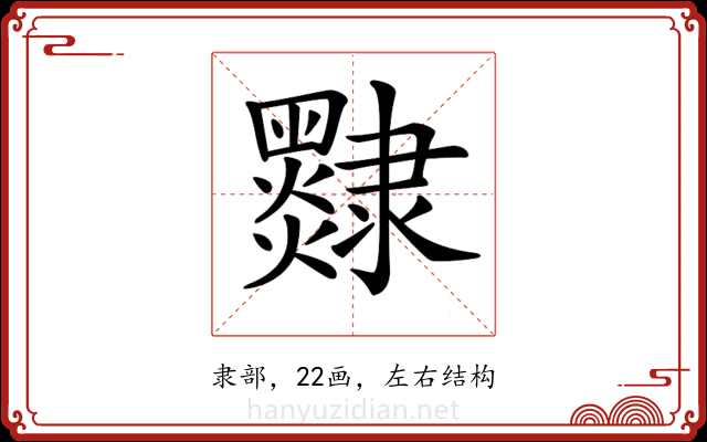 𨾄