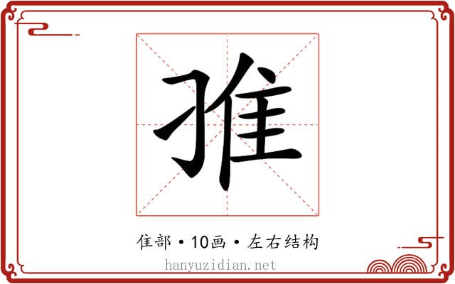 𨾆