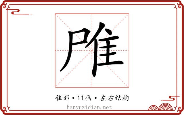 𨾋