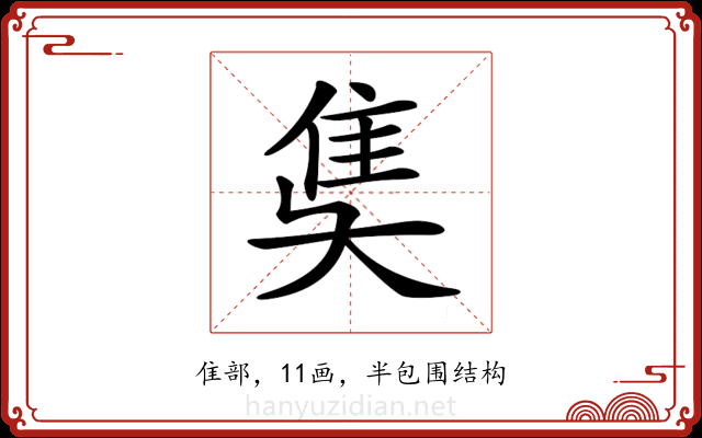 𨾎