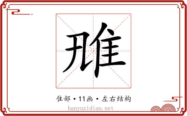 𨾑