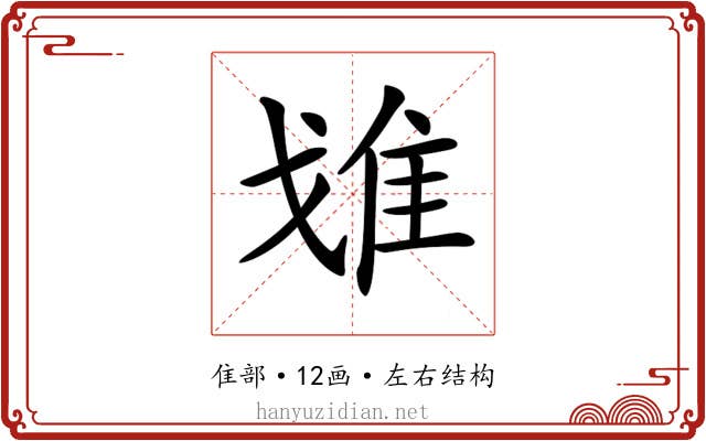 𨾓