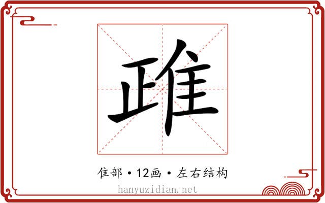 𨾖