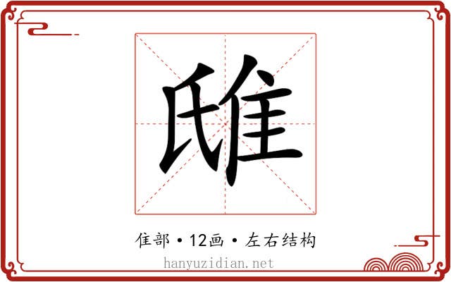 𨾛