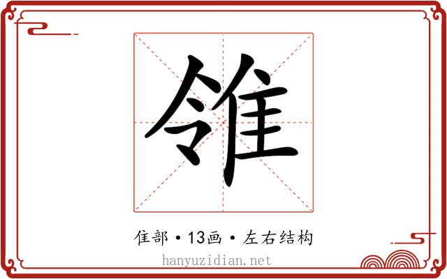 𨾠